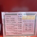 つけそば 丸長 - 