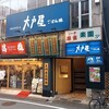 大戸屋 御徒町南口店