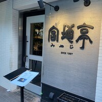宮地亭 - 