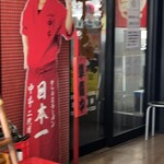 蒙古タンメン中本 - 