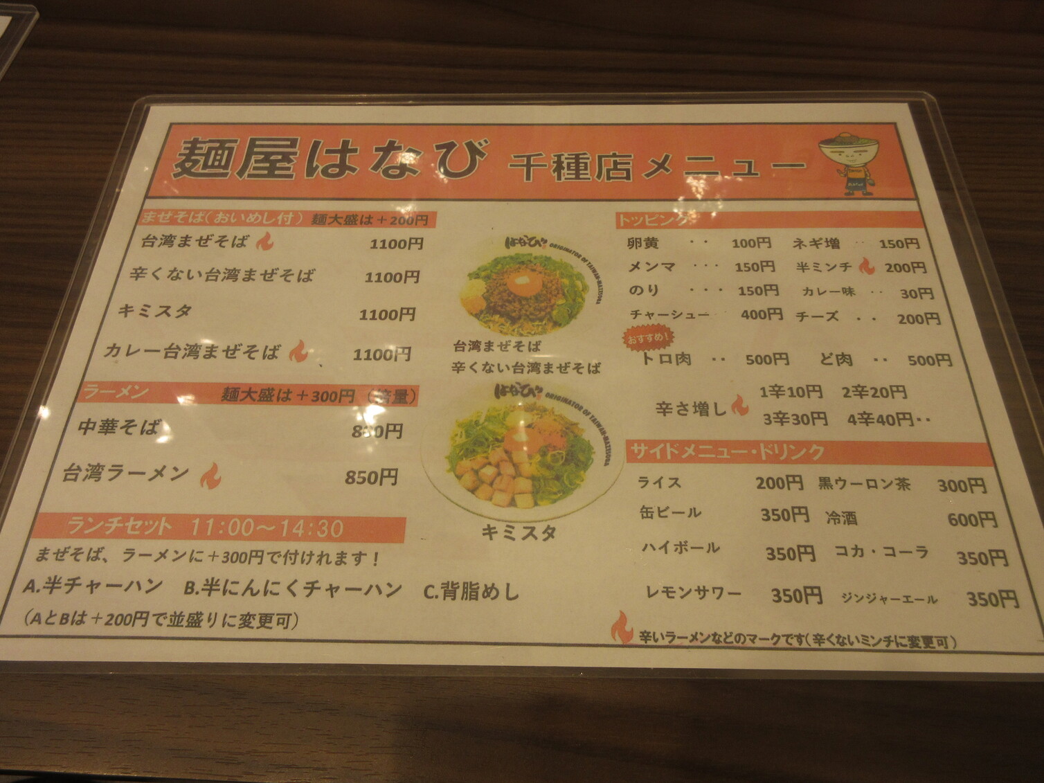 メニュー写真 : 麺屋 はなび 千種店 - 新栄町/台湾まぜそば | 食べログ