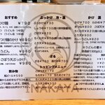 手打うどん田舎屋 - 昼のレギュラーメニュー。