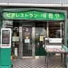 レストラン 味蕾亭