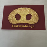 とんかつ とん吉 - カード