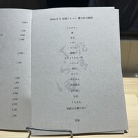 飛鳥くら田 - 