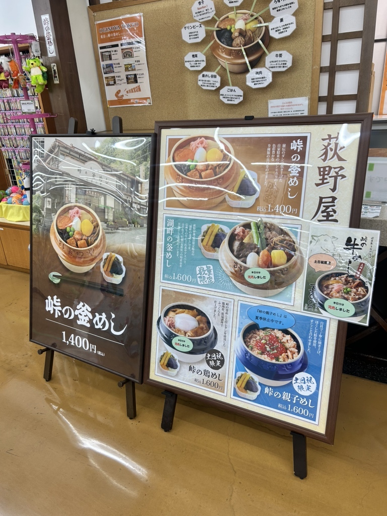 峠 の 釜めし 本舗 お ぎのや 諏訪 店