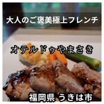 オテル ドゥ やまさき - 