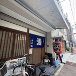 大衆居酒屋　末廣屋 - 外観