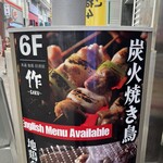 本通 地鶏 居酒屋 作 - 