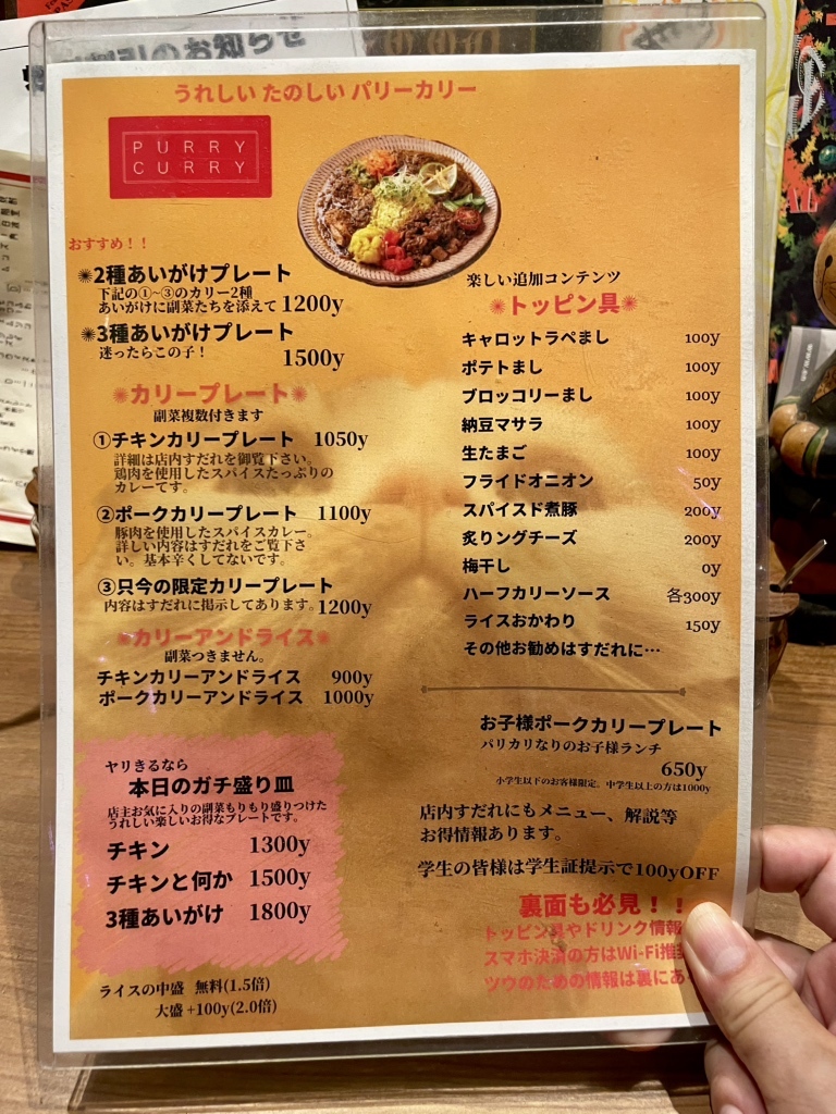 メニュー写真 : パリーカリー （Purry Curry） - 梅ケ丘/カレー | 食べログ