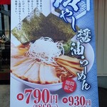 ラーメン魁力屋 - 