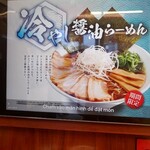 ラーメン魁力屋 - 