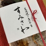 炭火焼き魚弁当 すみさわ - 