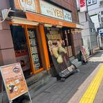 カレーパン専門店 YES! 大井町店 - 