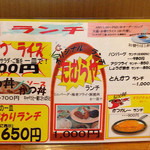 たむらや - ランチメニュー