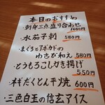 京出汁おでんと旬菜天ぷら 鳥居くぐり 横浜店 - 