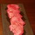 和牛焼肉 やくにく - 料理写真:上タン