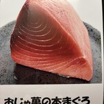 おじゃ萬 - 本マグロ
