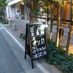 三鷹らーめん酒場SAL - 三鷹らーめん酒場SAL