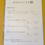 江戸そば マルノ - 旬メニュー