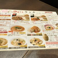四川料理 龍の子 - 