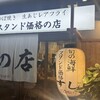 魚の店 オカモ倶楽部