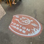 炭焼 やきとん酒場 TONTON - 