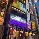 炭焼 やきとん酒場 TONTON 上野店 - 