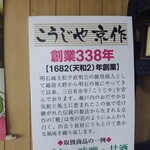 こうじや京作 - 