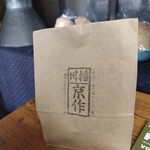 こうじや京作 - 