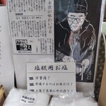 こうじや京作 - 