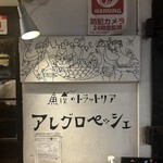 アレグロペッシェ - 