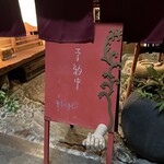 ビストロ ブラージュ - 