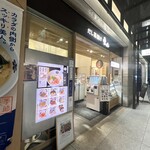 だし茶漬けえん - 