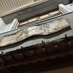 ビストロ ブラージュ - 