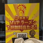 ストライク軒 - 