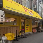 ストライク軒 - 