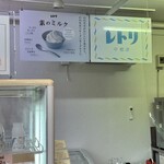 ラ・レトリなかしべつ - 