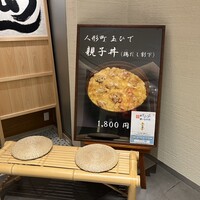 奈美路や コレド日本橋店 - 