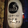 大分ラーメン ヌードルワークス 茅ヶ崎店