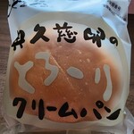 パン工房ぐるぐる - 奥久慈卵のとろ〜りクリームパン