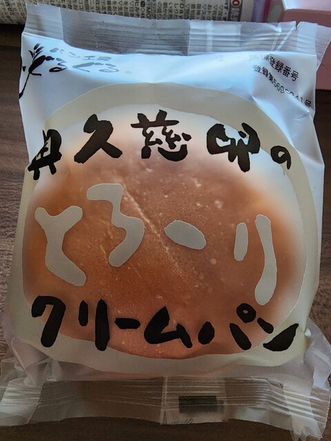 大きなパン 巨大メロンパンは普通でした。』by ぱんとおやつん : パン工房