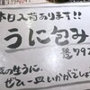 回転寿司 根室 花まる 大同生命札幌ビル miredo店