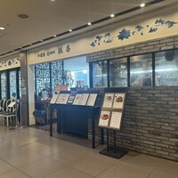 中国菜 老四川 飄香 銀座三越店 - 