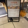 大衆酒場 きたぎん☆トーキョー