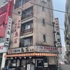 鳥万 本店