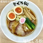 麺屋くろ松 - 