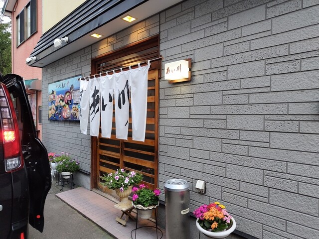 ＜すし処＞あい川 - 洞爺湖町その他（寿司）の写真