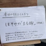 熟成豚 かわむら - 