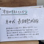 熟成豚 かわむら - 